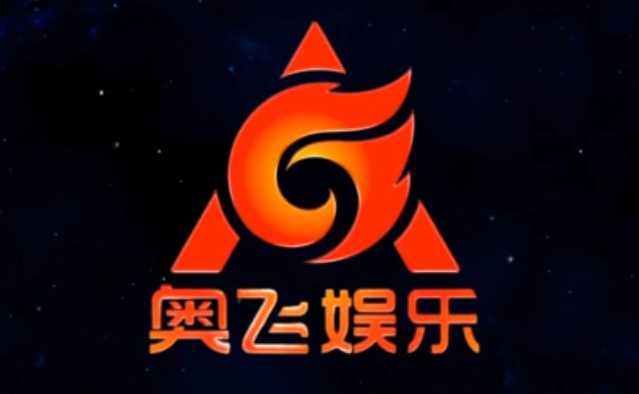 奥飞娱乐