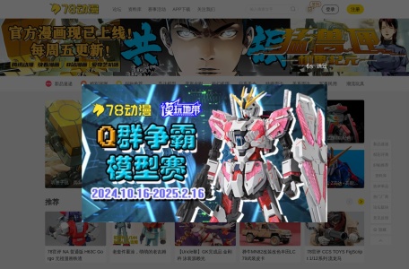 78动漫模型