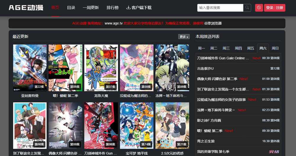 AGE动漫