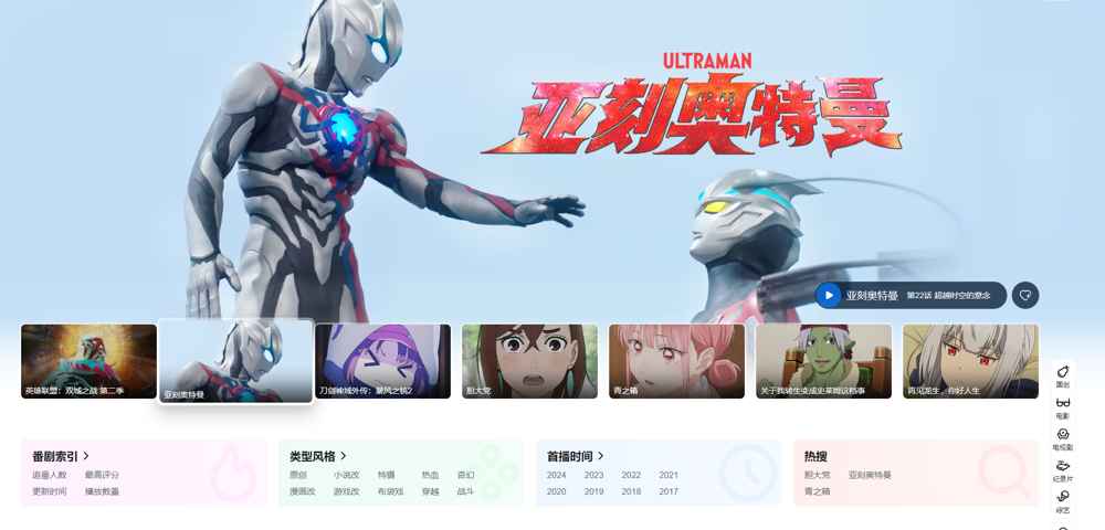 哔哩哔哩动漫