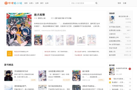 哔哩轻小说
