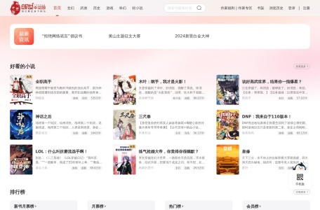 创世中文网