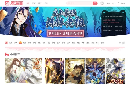 看漫网