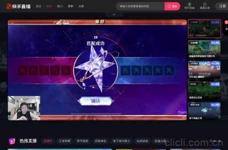 快手二次元直播