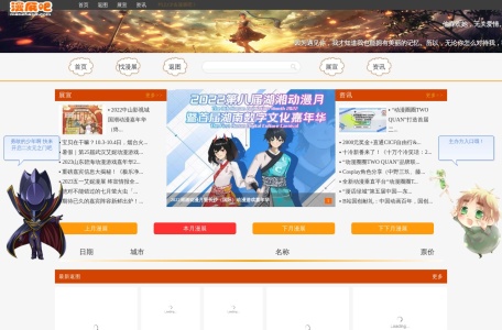 漫展吧