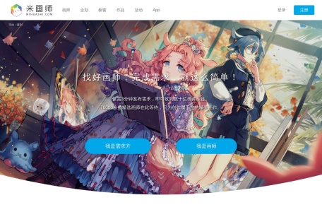 米画师