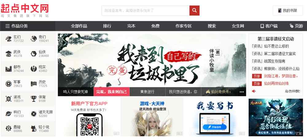 起点中文网