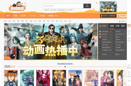 腾讯动漫