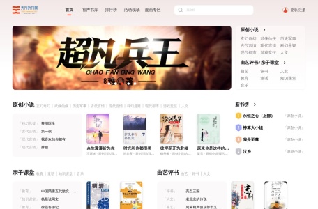 天方听书