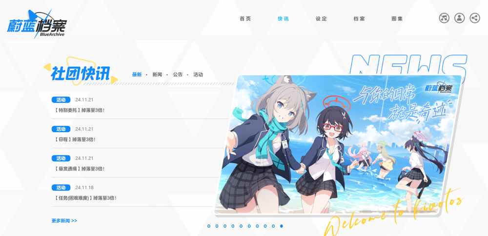 蔚蓝档案