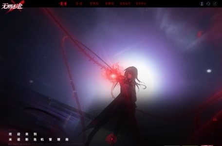 无期迷途