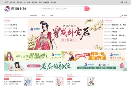 潇湘书院