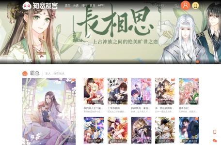 知音漫客